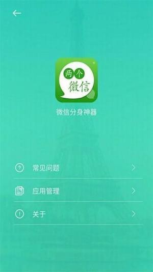 两个微信app下载(3)