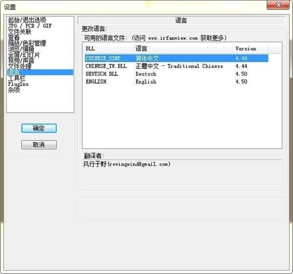 IrfanView v4.54.0.0官方中文版