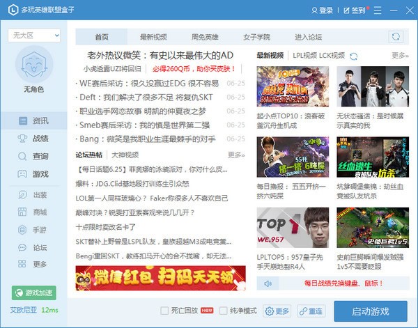 英雄联盟盒子 v6.9.5官方最新版