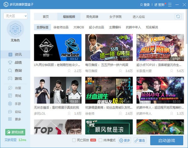 英雄联盟盒子 v6.9.5官方最新版