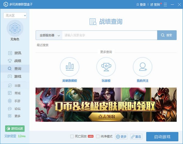 英雄联盟盒子 v6.9.5官方最新版
