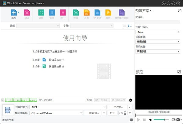 Xilisoft Video Converter Ultimate下载 v7.8.25免费中文版  