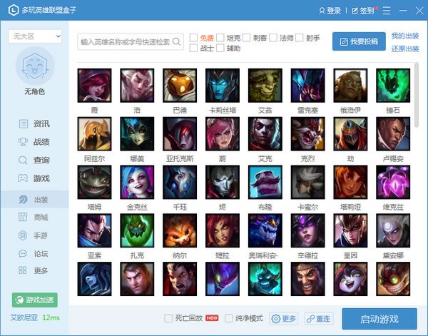英雄联盟盒子 v6.9.5官方最新版