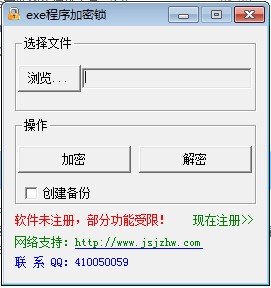 exe软件加密锁下载 v1.0官方版  