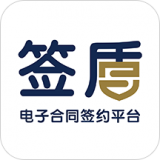 签盾 安卓版v1.1.3