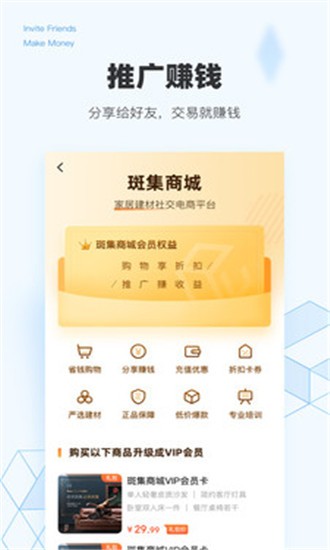 斑集商城下载
