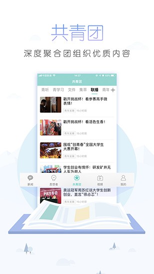 中国青年报App下载