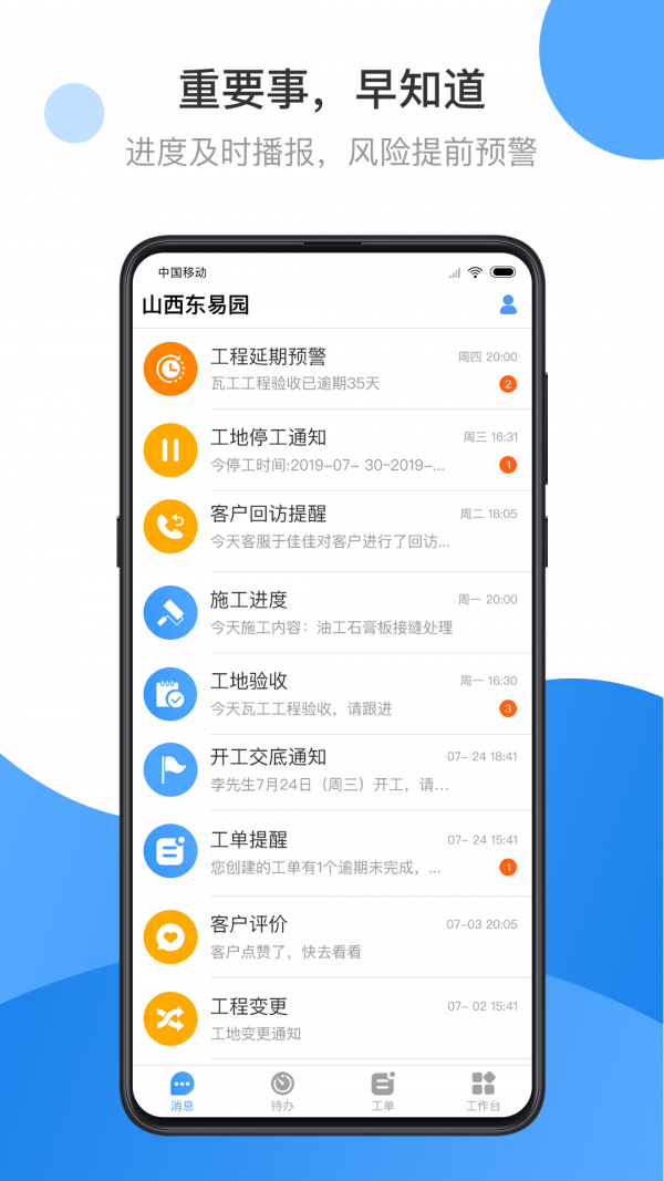 晋易家app下载