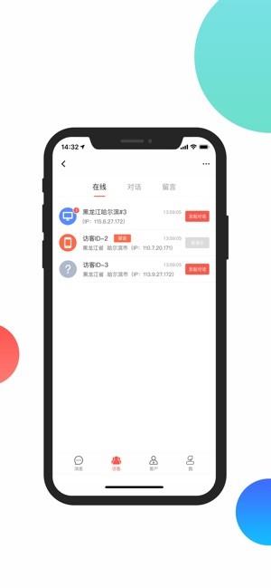 火烈云客服app下载