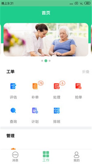 熙心养护app下载