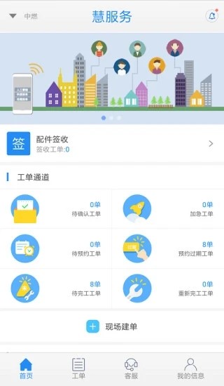中燃慧零售app下载