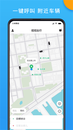 招招出行app下载