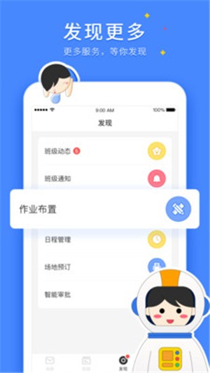 VSchool教师版app下载