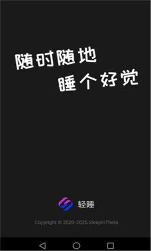 轻睡app下载