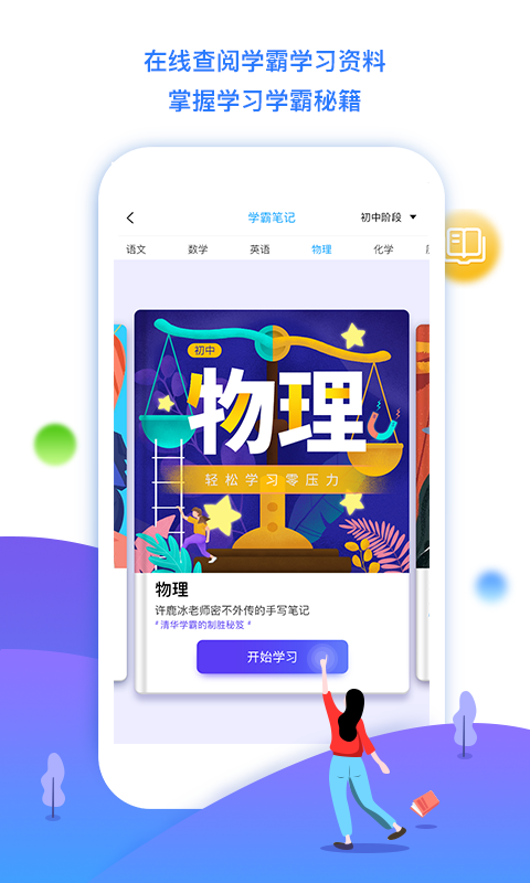 学魁榜app下载