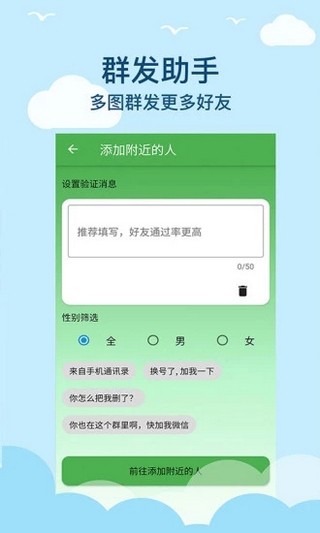 微商清粉软件下载