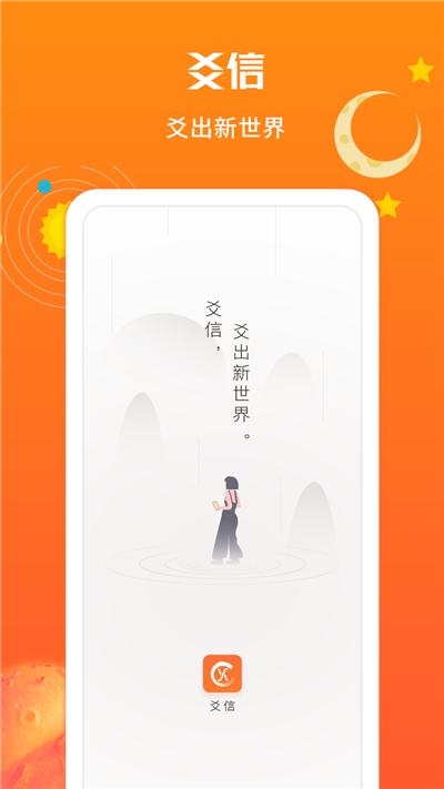 爻信app下载
