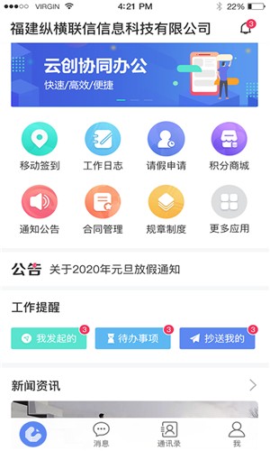 云创协同app下载