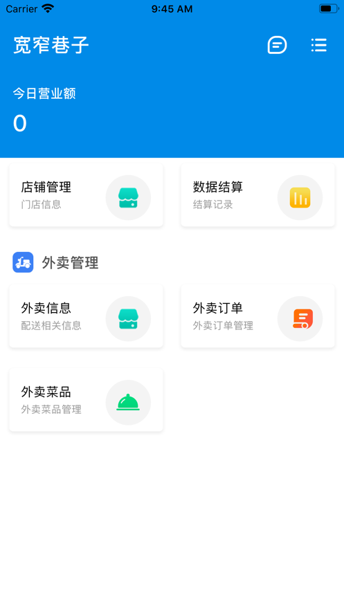 菲速生活商户app下载