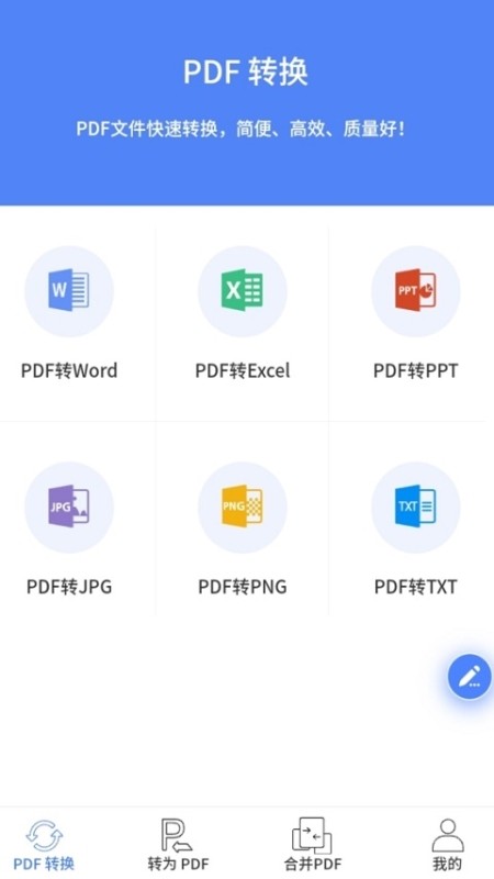 PDF转换王手机版下载