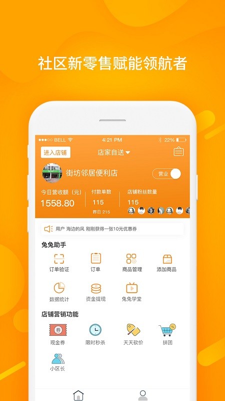 兔兔优店助手app下载