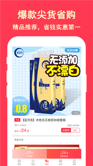 超级省app下载