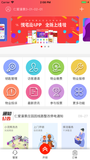 悦宅云app下载