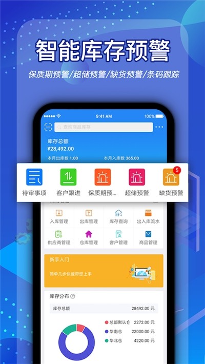 北斗库管王app下载