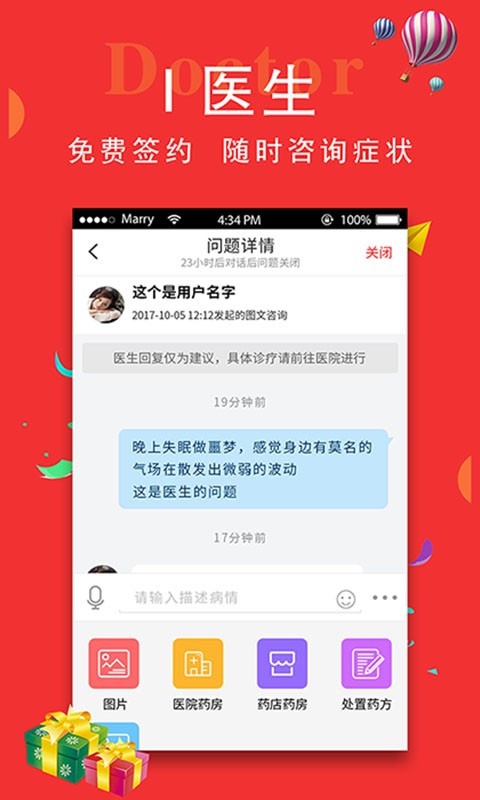 I医生医生版app下载