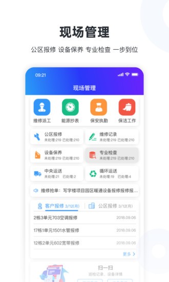 物业社app下载