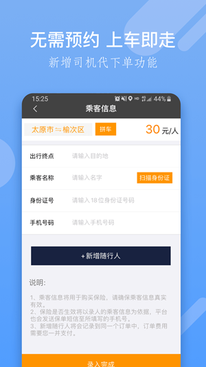 奔奔城际网约车下载