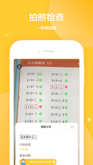 学而思口算app下载