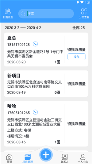 门窗测量大师app下载