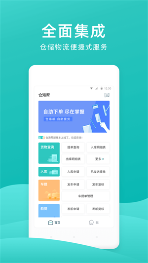 仓海帮app下载