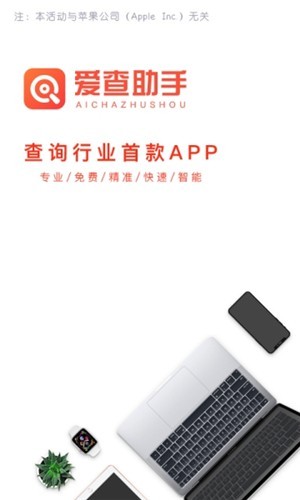 爱查助手app下载