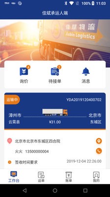 佳斌重卡app下载