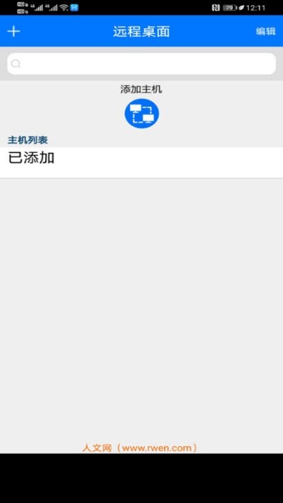 人文远程桌面app下载