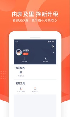 平安好师傅app最新版下载