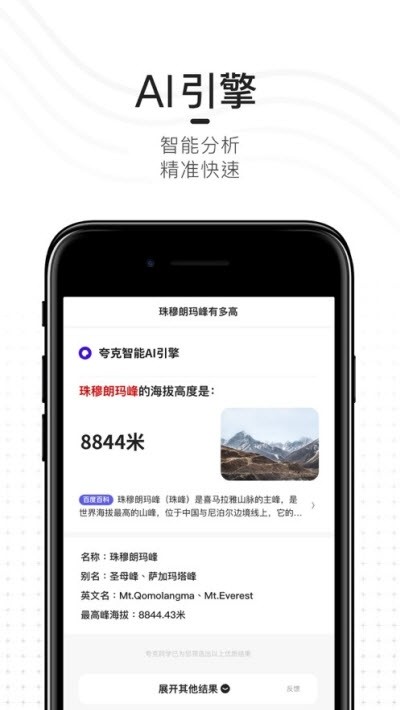 夸克返程助手app下载