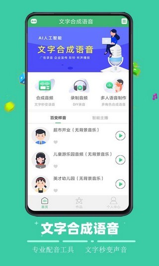 文字合成语音软件下载