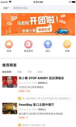 菲速生活app下载