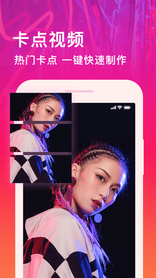 卡点视频剪辑软件下载