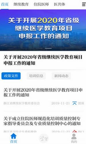 浙卫培训学习app下载