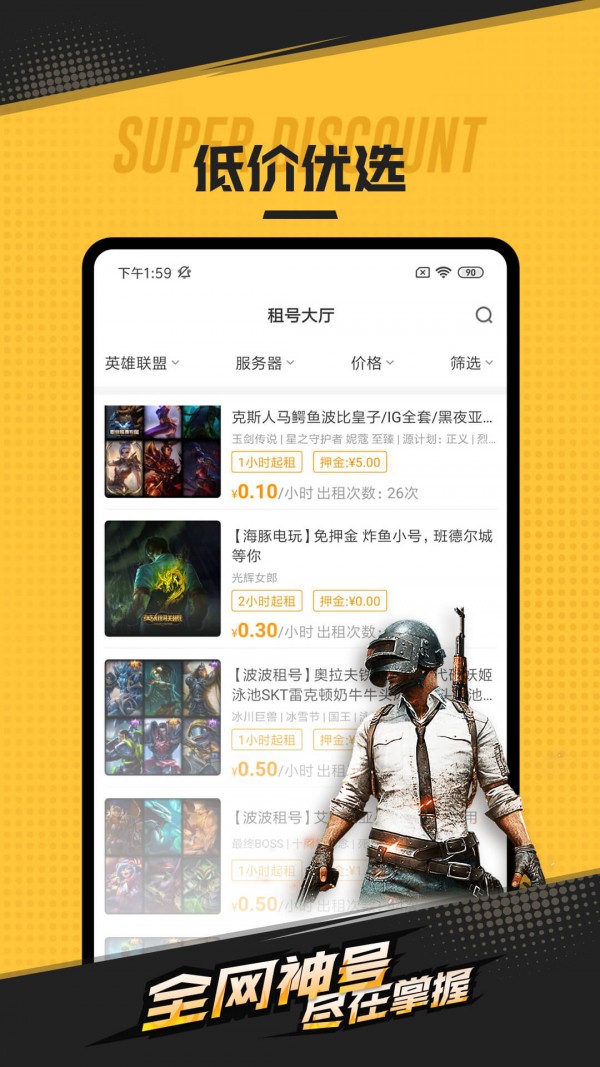 租号网app下载