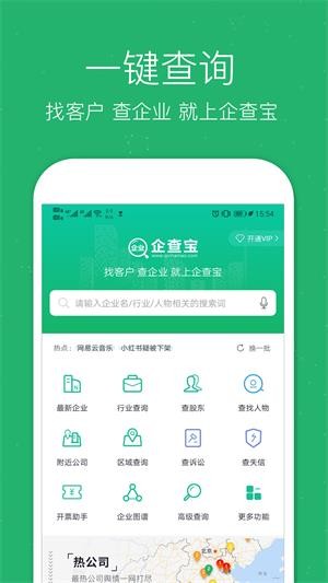 企查宝企业查询app下载