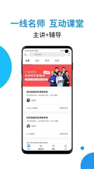 大渔网校app下载