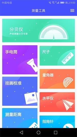 尺子专业测距仪app下载