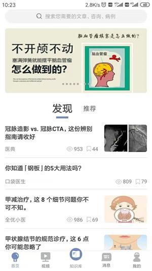 口袋医典app下载