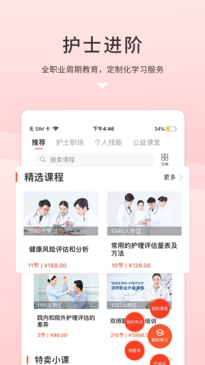 护士加app官方下载