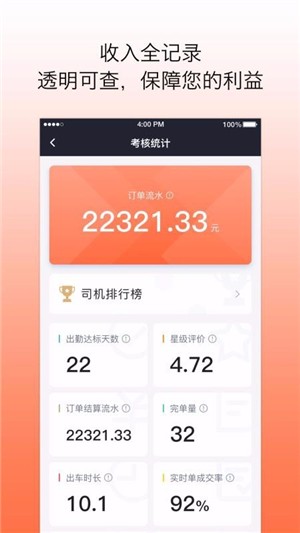 代步出行司机app下载